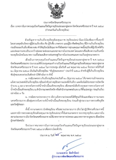 มาตรการป้องกันและแก้ไขปัญหาทุเรียนด้อยคุณภาพออกสู่ตลาดจังหวัดนครศรีธรรมราช