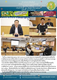 เข้าร่วมการประชุมคณะกรรมการร่วมภาครัฐและเอกชน