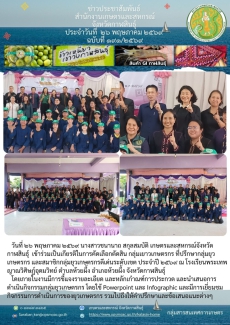 เข้าร่วมเป็นเกียรติในการคัดเลือกตัดสิน