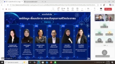 ประชุมรับฟังความคิดเห็นต่อมาตรฐานสำนักงานพัฒนารัฐบาลดิจิทัล