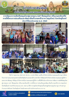 การพัฒนาการผลิตพืชสมุนไพรสู่มาตรฐาน