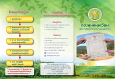 สำนักงานเกษตรและสหกรณ์จังหวัดลำปางขอประชาสัมพันธ์