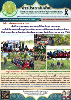 สำนักงานเกษตรและสหกรณ์จังหวัดมหาสารคาม