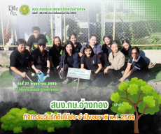 กิจกรรม“วันรักต้นไม้ประจำปีของชาติ