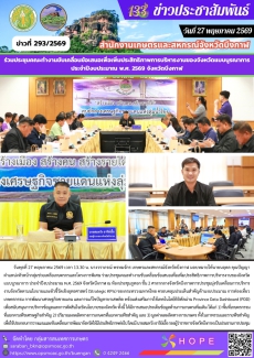 ร่วมประชุมคณะทำงานขับเคลื่อนข้อเสนอเพื่อเพิ่มประสิทธิภาพการบริหารงานของจังหวัดแบบบูรณาการ