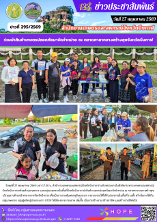 ร่วมนำสินค้าเกษตรปลอดภัยมาจัดจำหน่าย