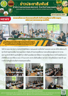 ประชุมเพื่อร่วมการตรวจเยี่ยมของผู้ตรวจราชการกรมอุทยานแห่งชาติสัตว์ป่าและพันธุ์พืช