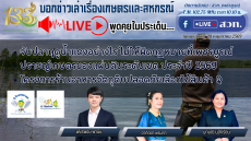 รายการบอกข่าวเล่าเรื่องเกษตรและสหกรณ์