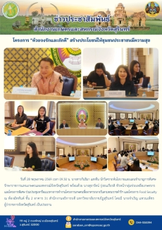 โครงการ“ด้วยจงรักและภักดี”