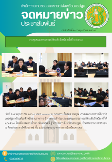 สำนักงานเกษตรและสหกรณ์จังหวัดนครปฐม
