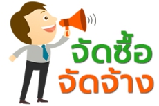 สรุปผลการจัดซื้อจัดจ้าง ประจำเดือนเมษายน 2569
