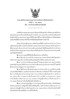 ประกาศสำนักงานคณะกรรมการกลางว่าด้วยราคาสินค้าและบริการ