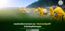 กรมส่งเสริมการเกษตร
