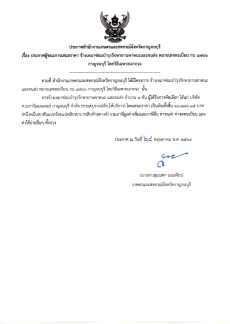 ประกาศผู้ชนะการเสนอราคา