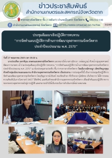 ประชุมสัมมนาเชิงปฏิบัติการทบทวน