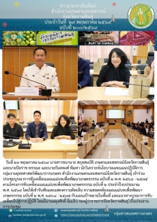 เข้าร่วมประชุมบูรณาการขับเคลื่อนแผนแม่บทเพื่อพัฒนาเกษตรกรรม