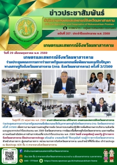 เกษตรและสหกรณ์จังหวัดมหาสารคาม