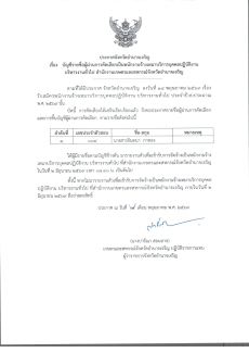 ประกาศจังหวัดอำนาจเจริญ