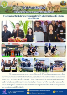 กิจกรรมประชาสัมพันธ์มาตรการคุ้มครองสัตว์น้ำจืดมีไข่