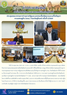ประชุมคณะกรรมการร่วมภาครัฐและเอกชนเพื่อพัฒนาและแก้ไขปัญหาทางเศรษฐกิจ