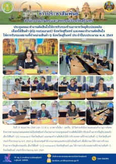 ประชุมคณะทำงานตัดสินใจให้การรับรองร้านอาหารวัตถุดิบปลอดภัย