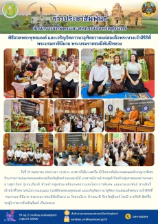 พิธีสวดพระพุทธมนต์