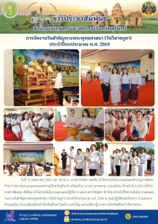 การจัดงานวันสำคัญทางพระพุทธศาสนา