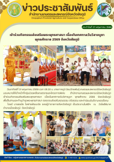 เข้าร่วมกิจกรรมส่งเสริมพระพุทธศาสนา