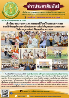สำนักงานเกษตรและสหกรณ์จังหวัดมหาสารคาม