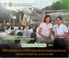 พิธีอัญเชิญพระบรมสาริริกธาตุและพิธีแห่ผ้าห่มพระพุทธไสยาสน์