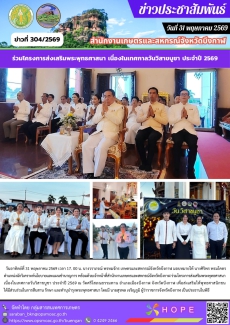 ร่วมโครงการส่งเสริมพระพุทธศาสนา