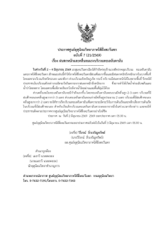 ประกาศศูนย์อุตุนิยมวิทยาภาคใต้ฝั่งตะวันตก