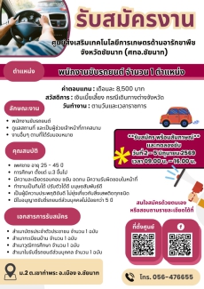 ศูนย์ส่งเสริมเทคโนโลยีการเกษตรด้านอารักขาพืช
