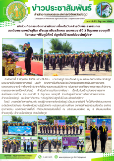 เข้าร่วมกิจกรรมจิตอาสาพัฒนา