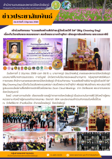 เข้าร่วมกิจกรรม“รวมพลังสร้างสัปปายะสู่วัดด้วยวิถี