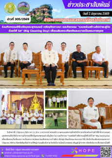 ร่วมกิจกรรมพิธีเจริญพระพุทธมนต์