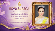 ๓มิถุนายนวันเฉลิมพระชนมพรรษา
