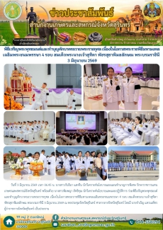 พิธีเจริญพระพุทธมนต์และทำบุญตักบาตรถวายพระราชกุศล