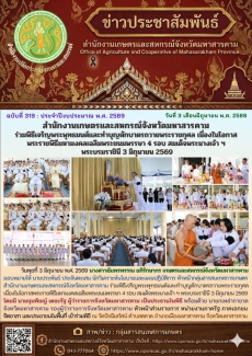 สำนักงานเกษตรและสหกรณ์จังหวัดมหาสารคาม