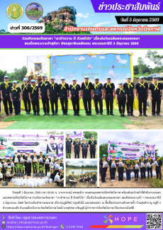 ร่วมกิจกรรมจิตอาสา