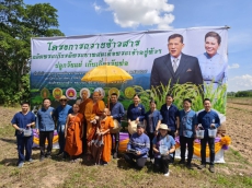 โครงการถวายข้าวสารเฉลิมพระเกียรติพระบาทสมเด็จพระเจ้าอยู่หัวฯ