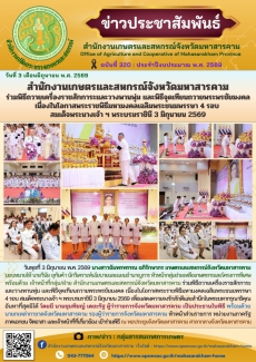 สำนักงานเกษตรและสหกรณ์จังหวัดมหาสารคาม