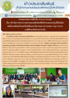 ประชุมระดมความคิดเห็น
