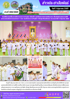 ร่วมพิธีถวายเครื่องราชสักการะและวางพานพุ่ม