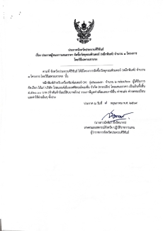 ประกาศผู้ชนะการเสนอราคา