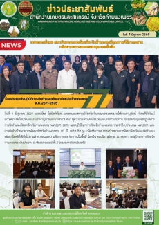ร่วมประชุมเชิงปฏิบัติการจัดทำแผนพัฒนาจังหวัดกำแพงเพชร