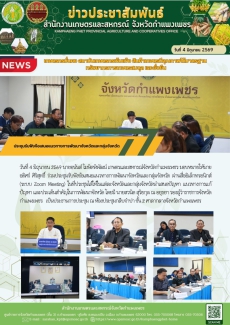 ประชุมรับฟังข้อเสนอแนวทางการพัฒนาจังหวัดและกลุ่มจังหวัด