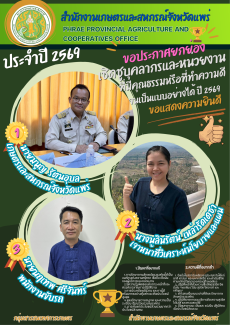 ประกาศยกย่องเชิดชูบุคลากรและหน่วยงานที่มีคุณธรรมหรือที่ทำความดีจนเป็นแบบอย่างได้