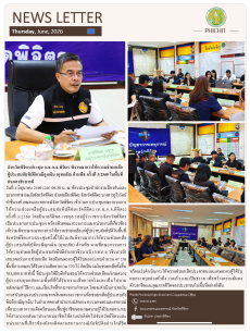 จังหวัดพิจิตรประชุม