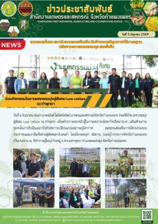 ร่วมกิจกรรมในงานมหกรรมมุ่งสู่สังคม Low carbon  ณ ท่าพุทรา